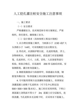 人工挖孔灌注桩安全施工注意事项