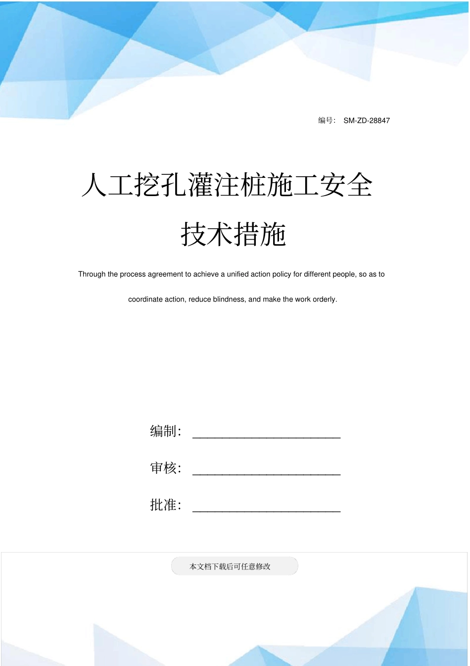 人工挖孔灌注桩施工安全技术措施_第1页