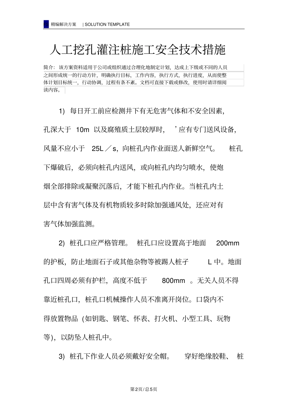 人工挖孔灌注桩施工安全技术措施_第2页