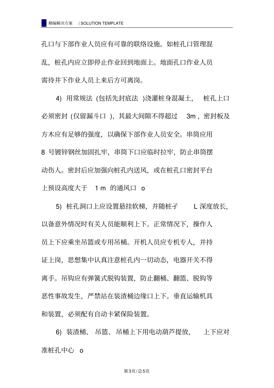 人工挖孔灌注桩施工安全技术措施_第3页