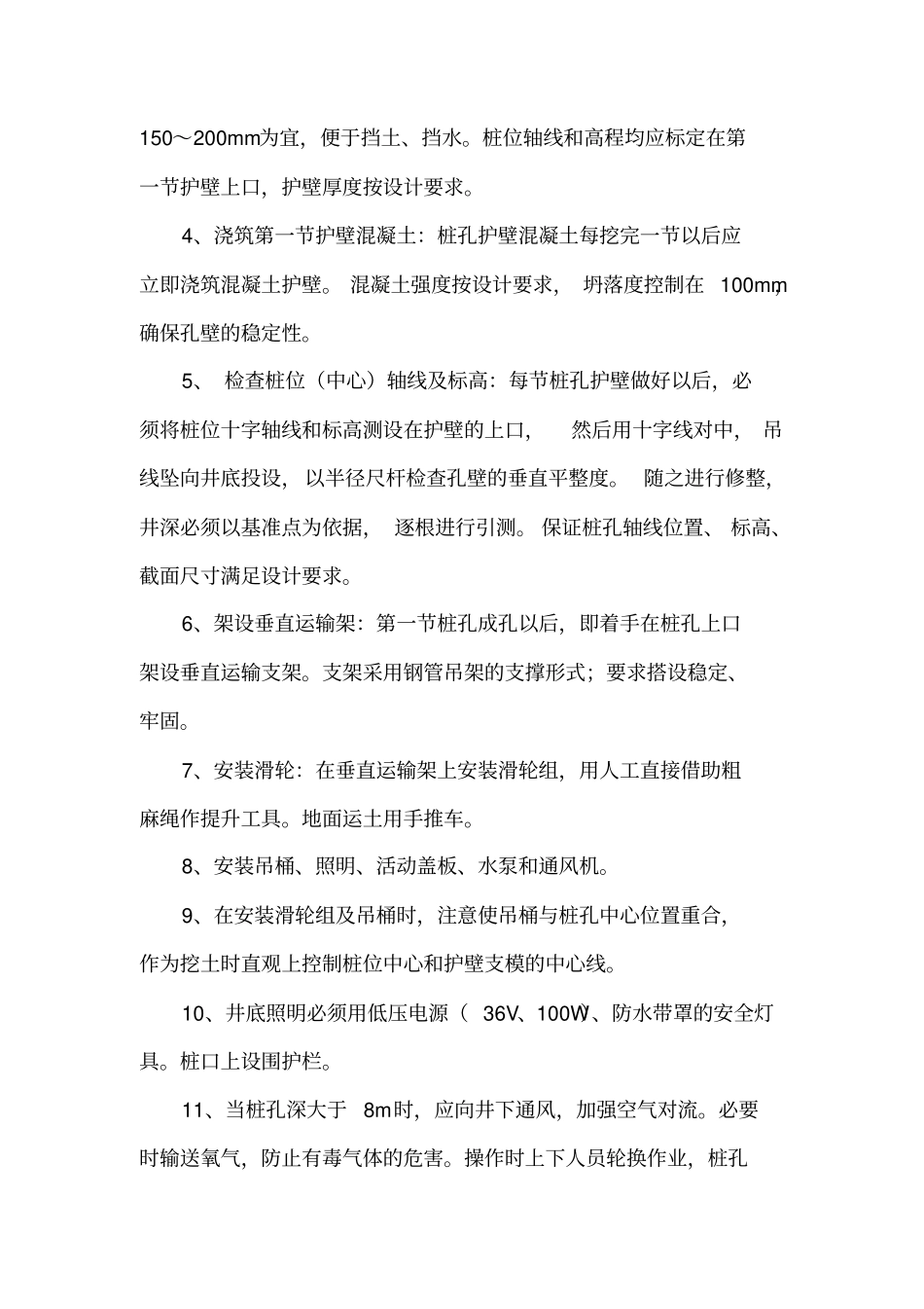 人工挖孔灌注桩施工工艺_第3页