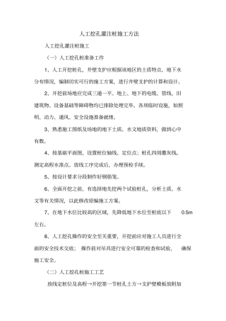 人工挖孔灌注桩施工工艺