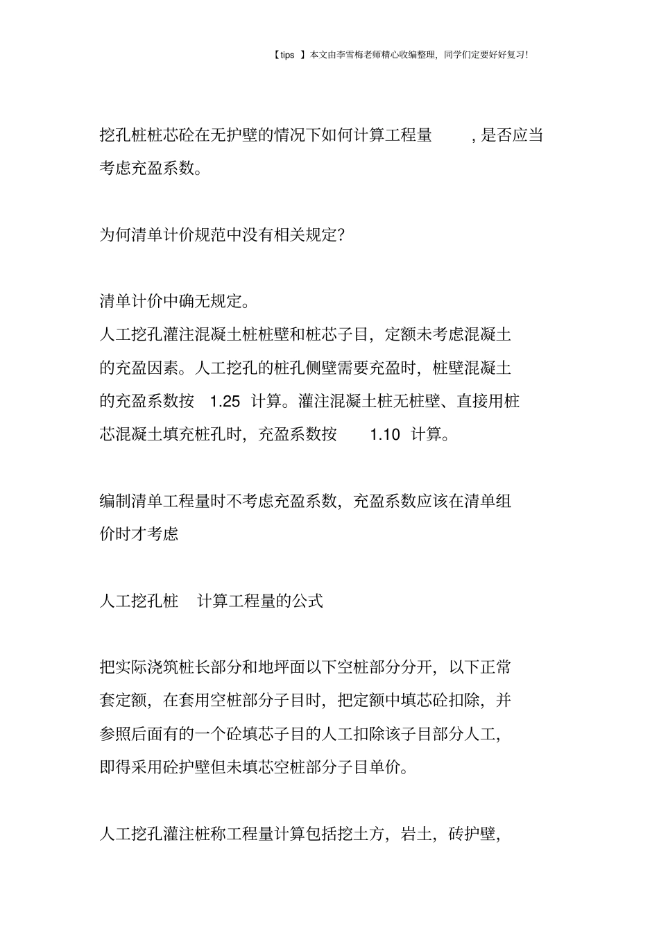 人工挖孔灌注桩钢筋量计算_第2页