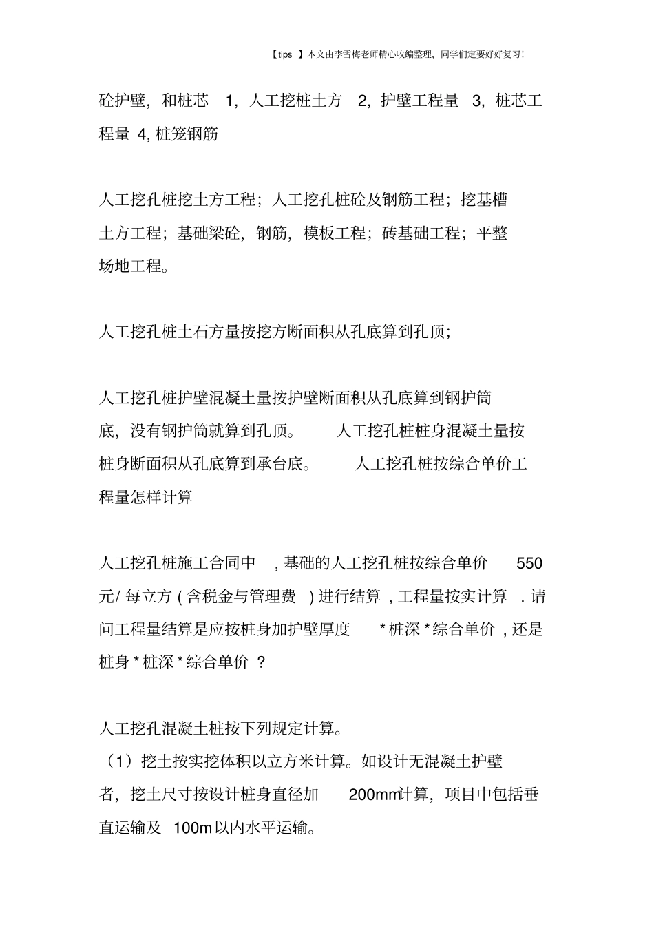 人工挖孔灌注桩钢筋量计算_第3页