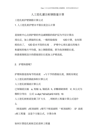 人工挖孔灌注桩钢筋量计算