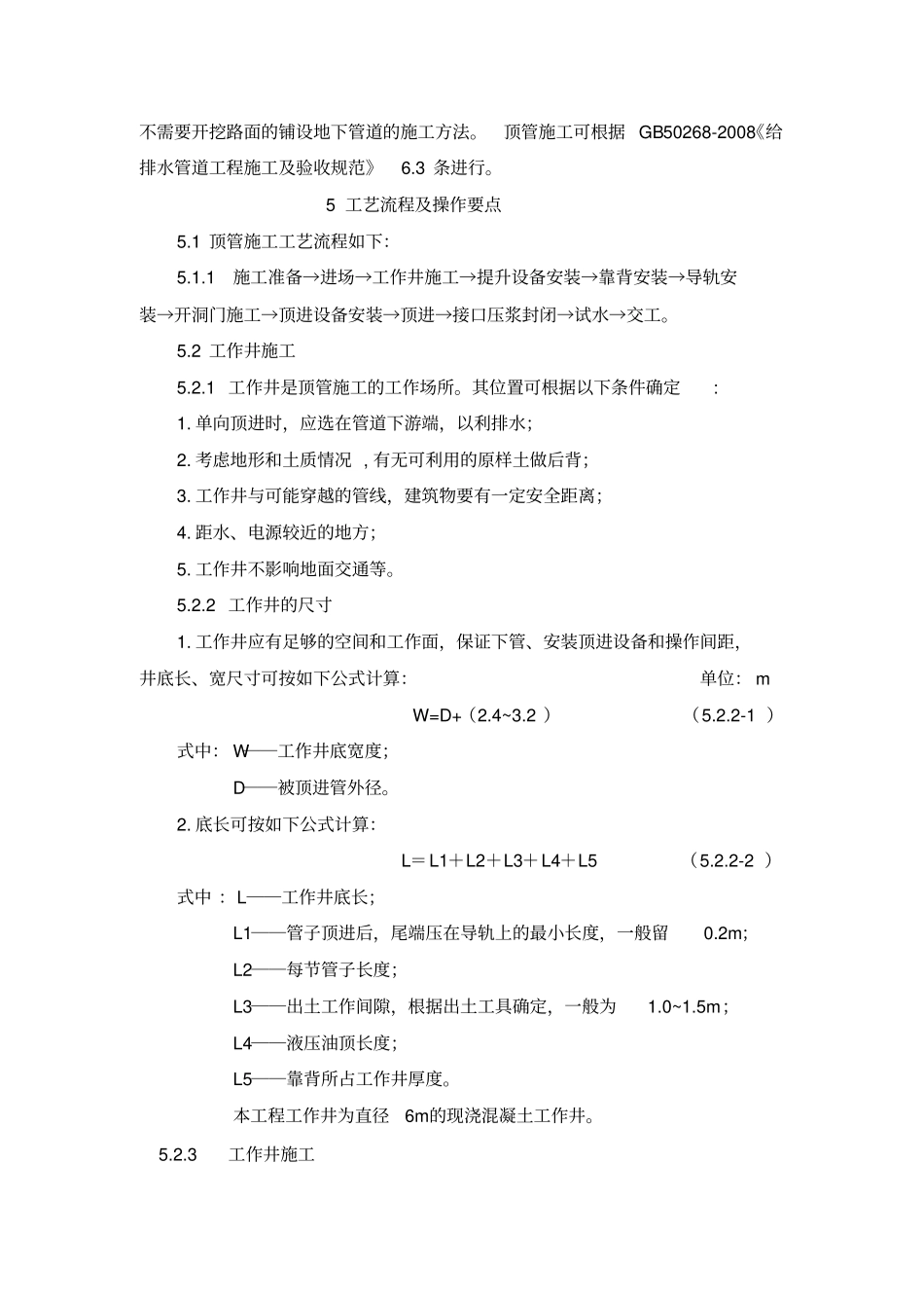 人工掘进式顶管施工方法_第2页