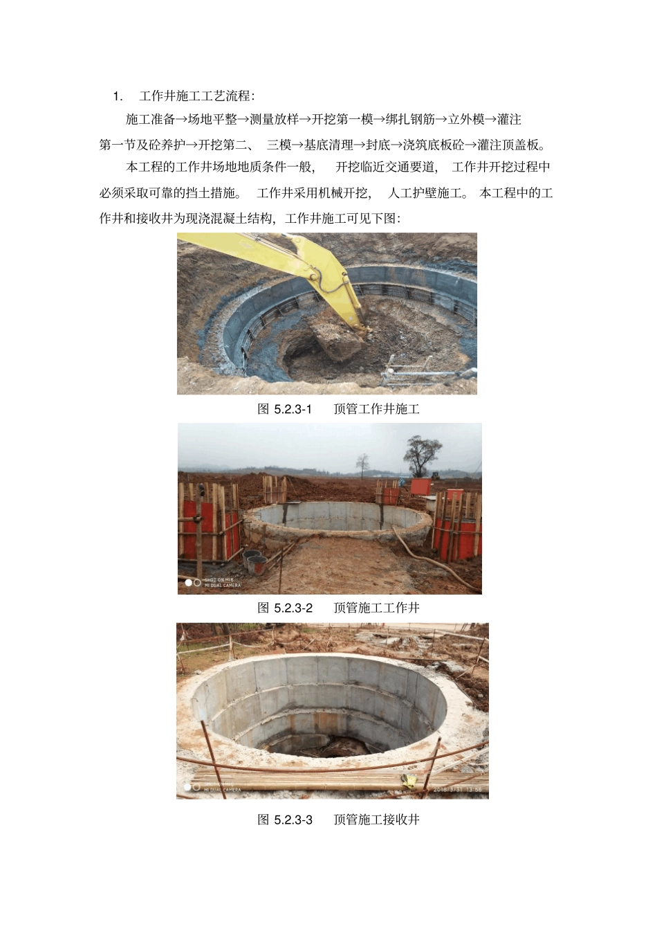 人工掘进式顶管施工方法_第3页