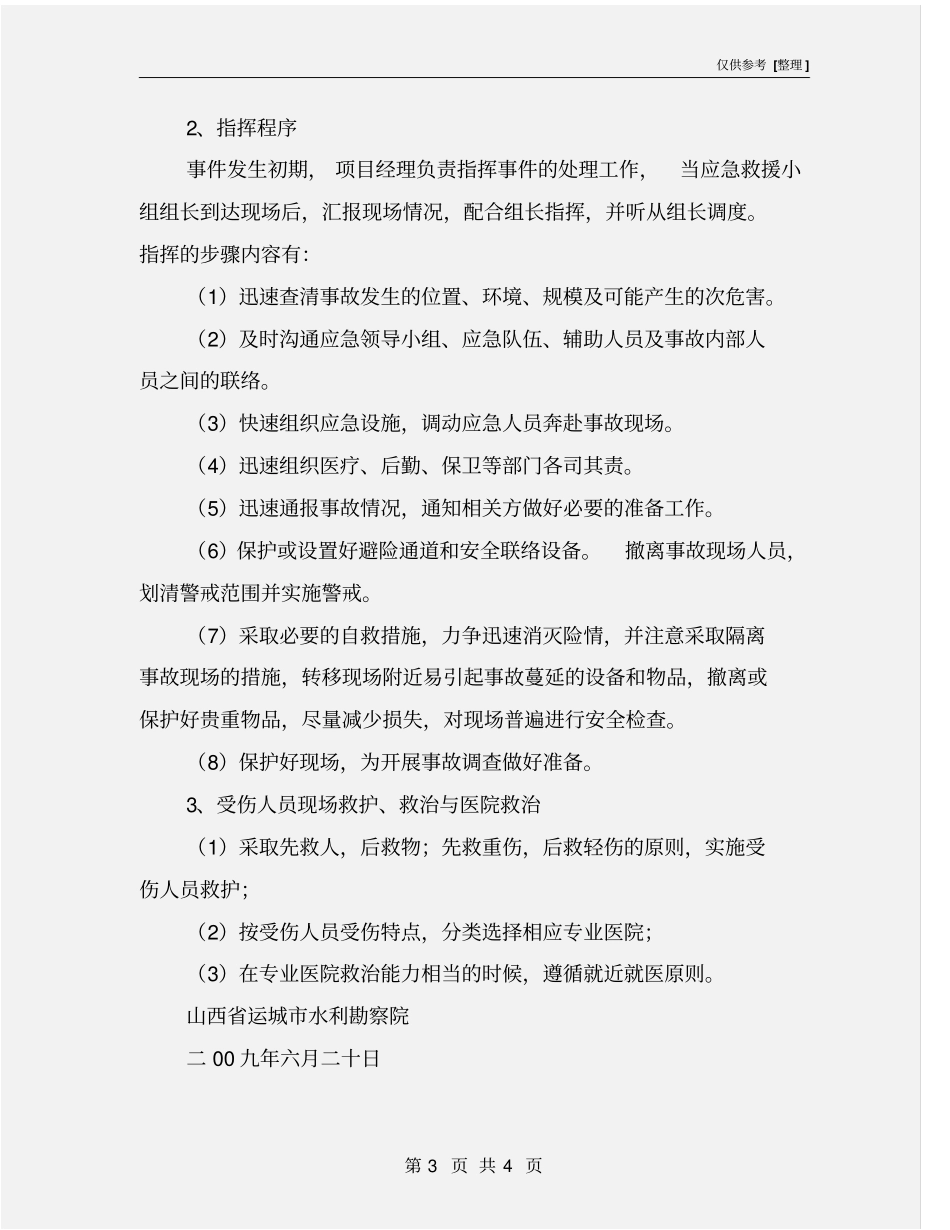 人工探井安全施工要求及措施_第3页