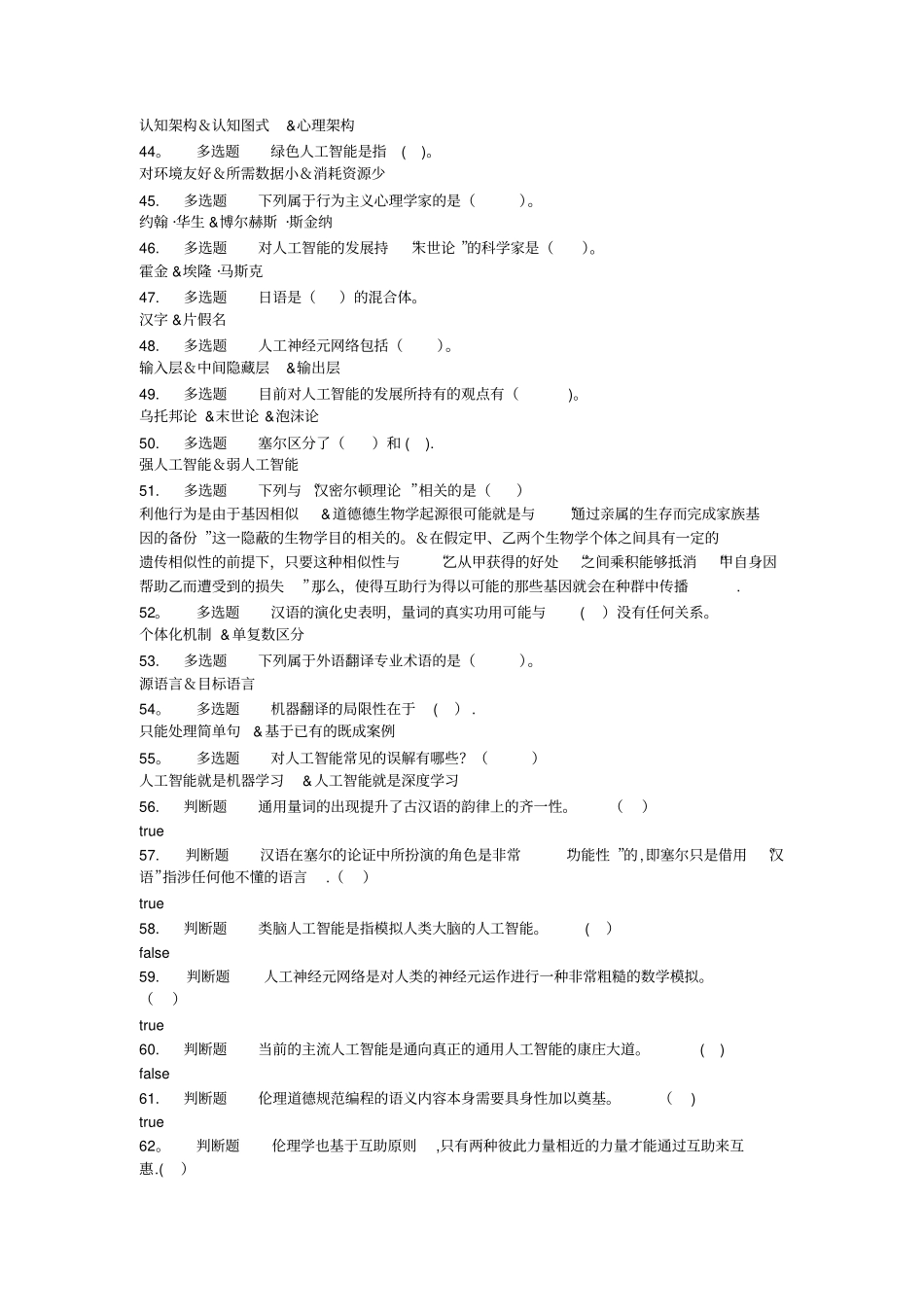 人工智能,语言与伦理-网课答案_第3页