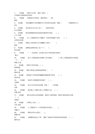 人工智能,语言与伦理-网课答案【范本模板】
