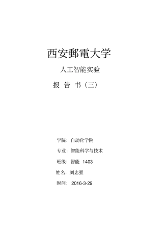 人工智能_八数码试验报告重点讲义资料