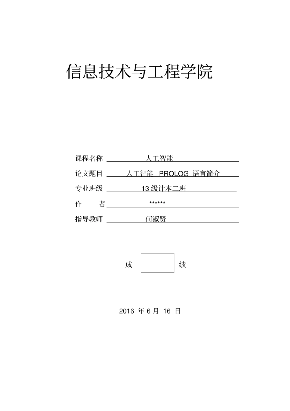 人工智能PROLOG语言简介讲解_第1页