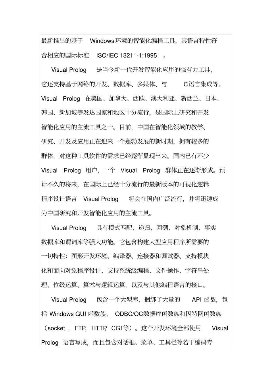 人工智能PROLOG语言简介讲解_第3页