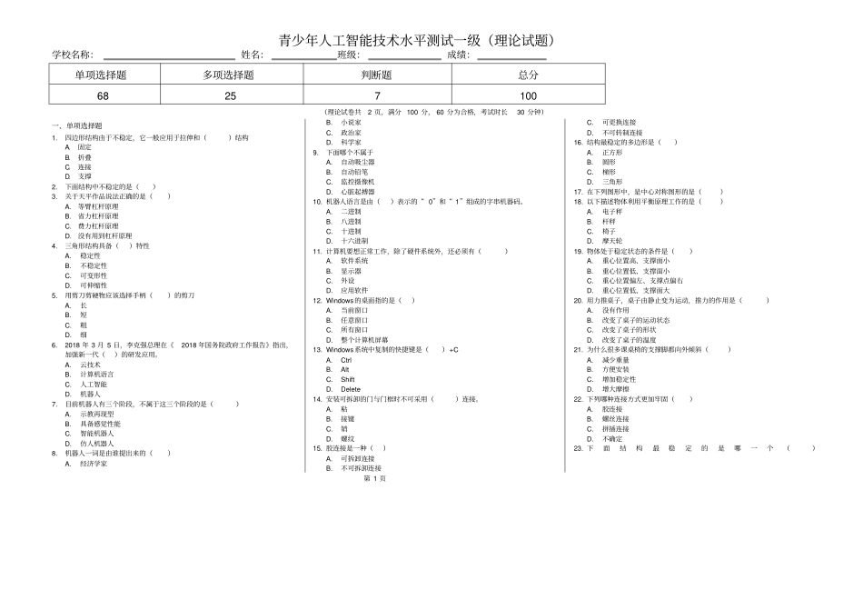 人工智能一级考试练习题_第1页