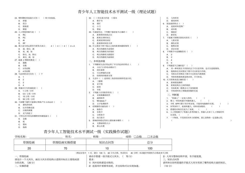 人工智能一级考试练习题_第2页