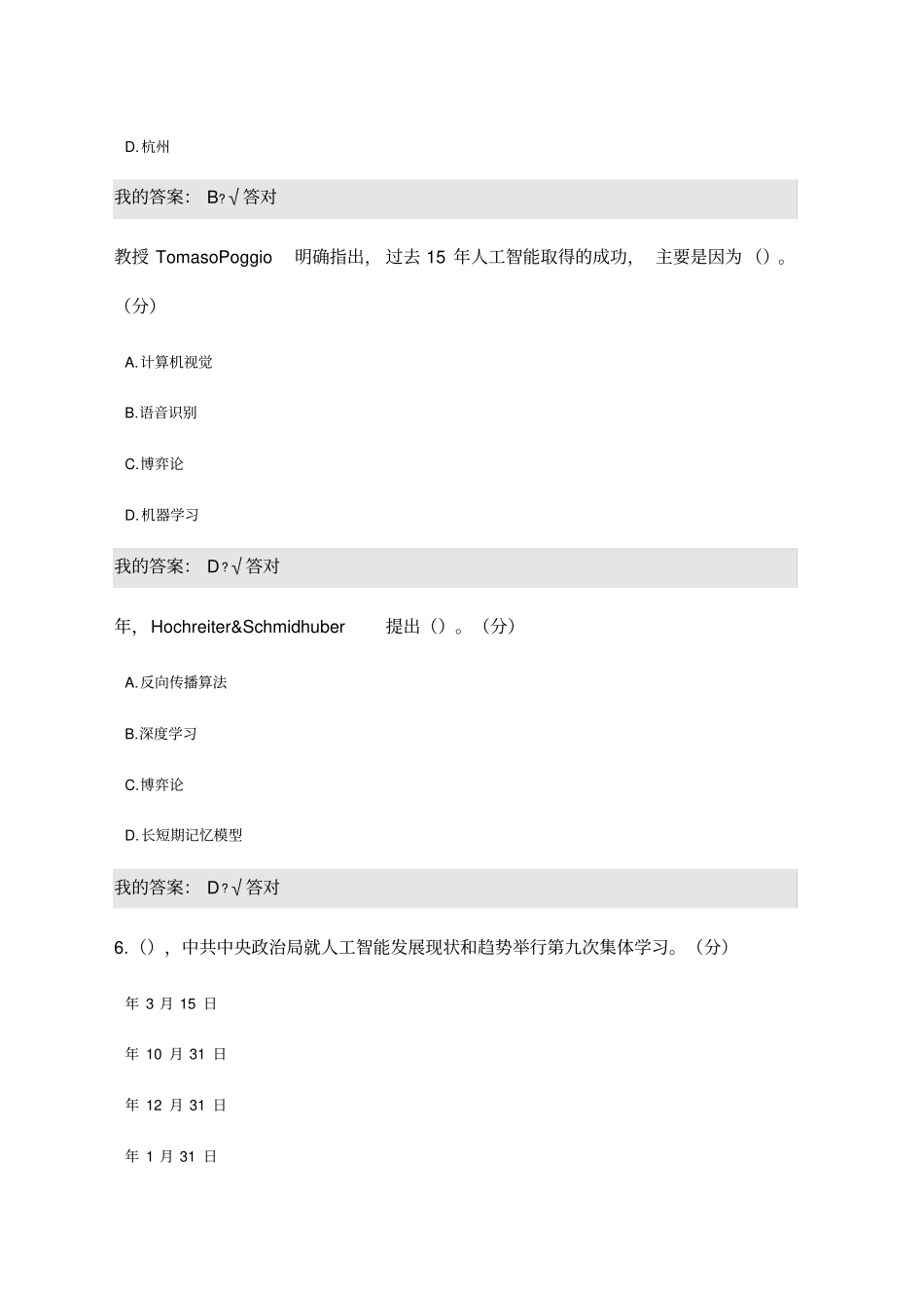 人工智能与健康参考答案满分_第2页