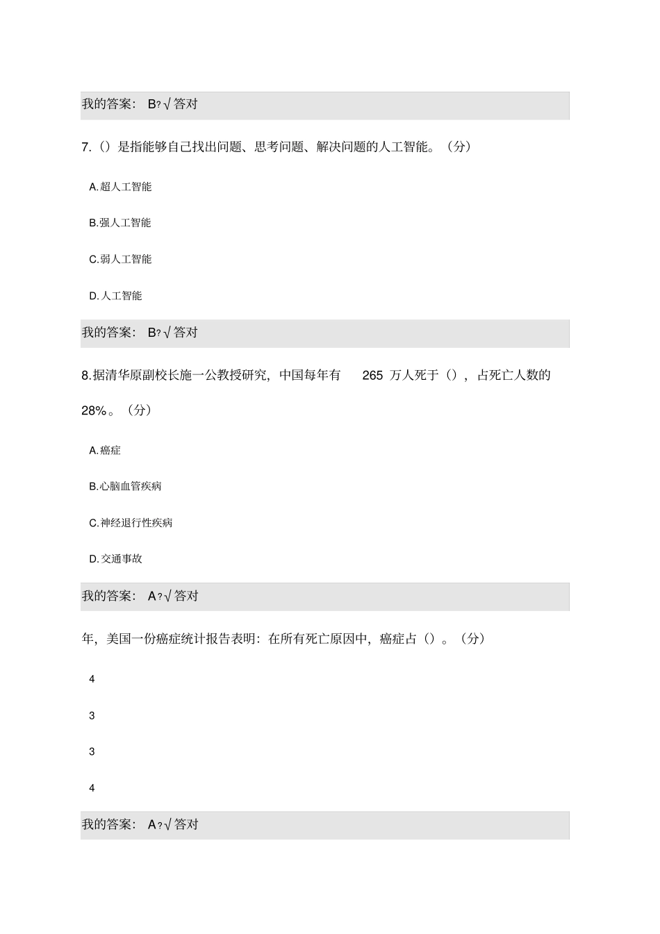 人工智能与健康参考答案满分_第3页