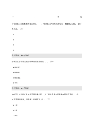 人工智能与健康参考答案满分