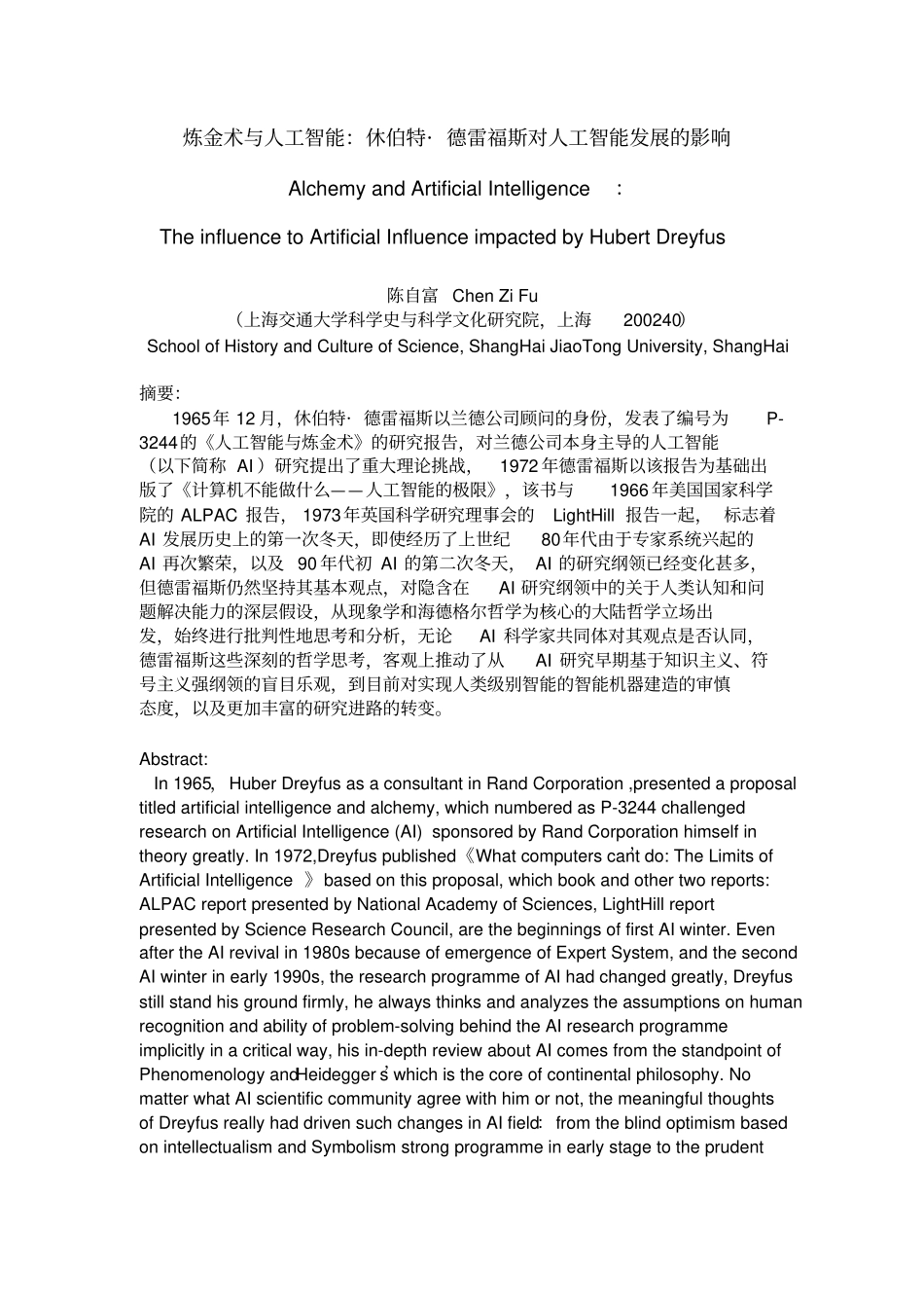 人工智能与炼金术培训讲学_第2页
