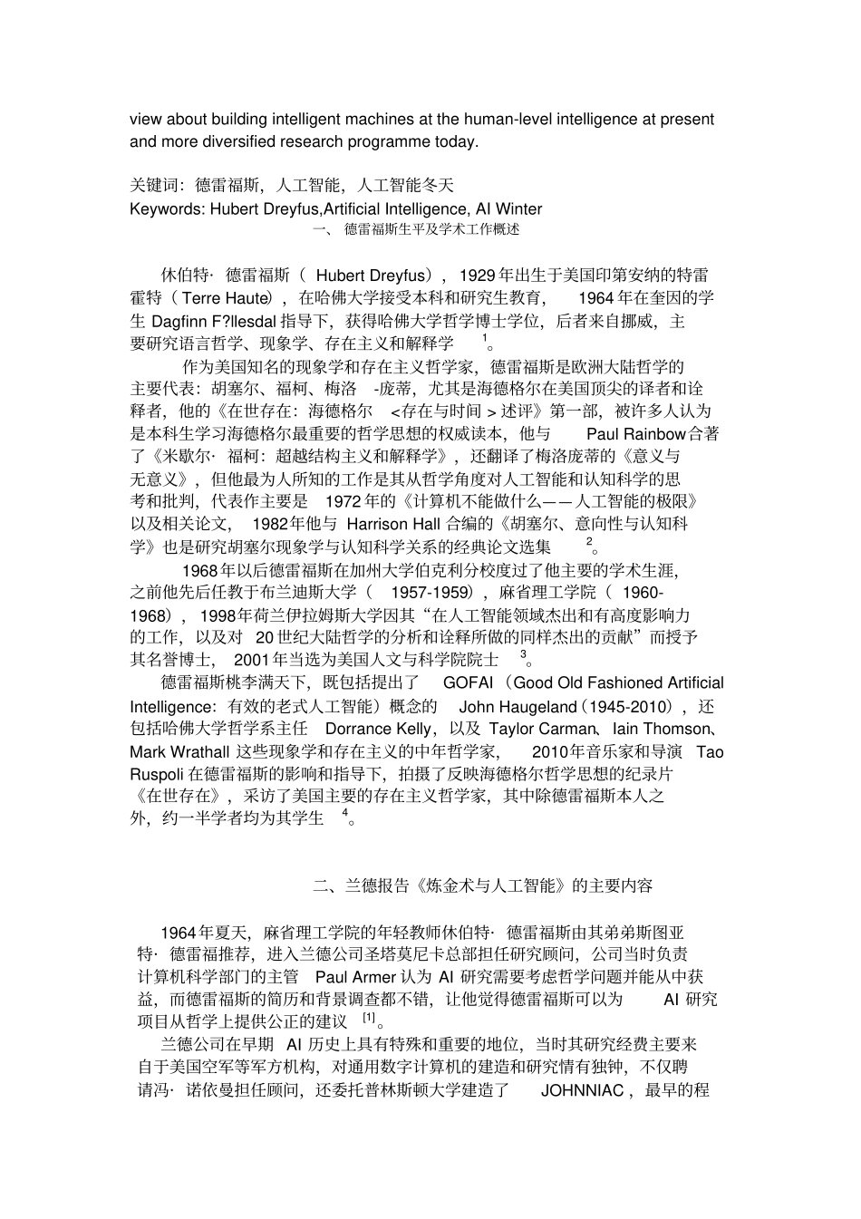 人工智能与炼金术培训讲学_第3页