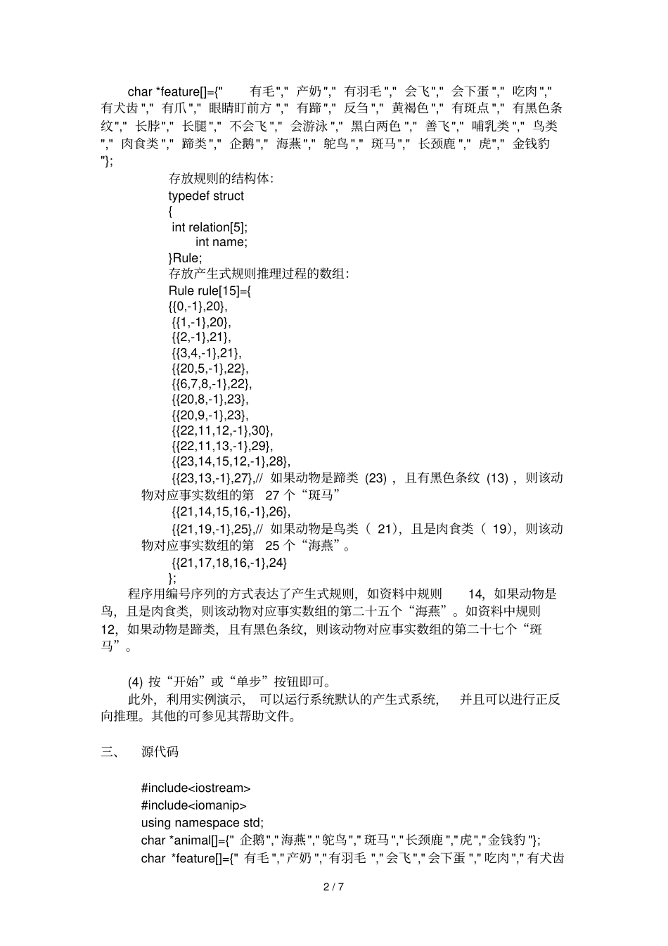 人工智能专家系统试验_第2页