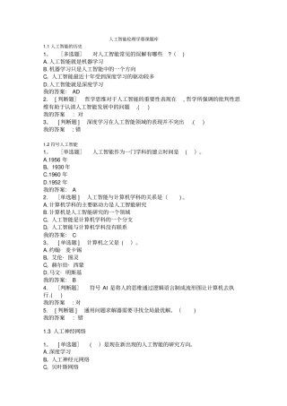 人工智能伦理学慕课题库