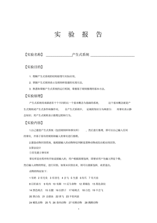 人工智能产生式系统试验报告资料