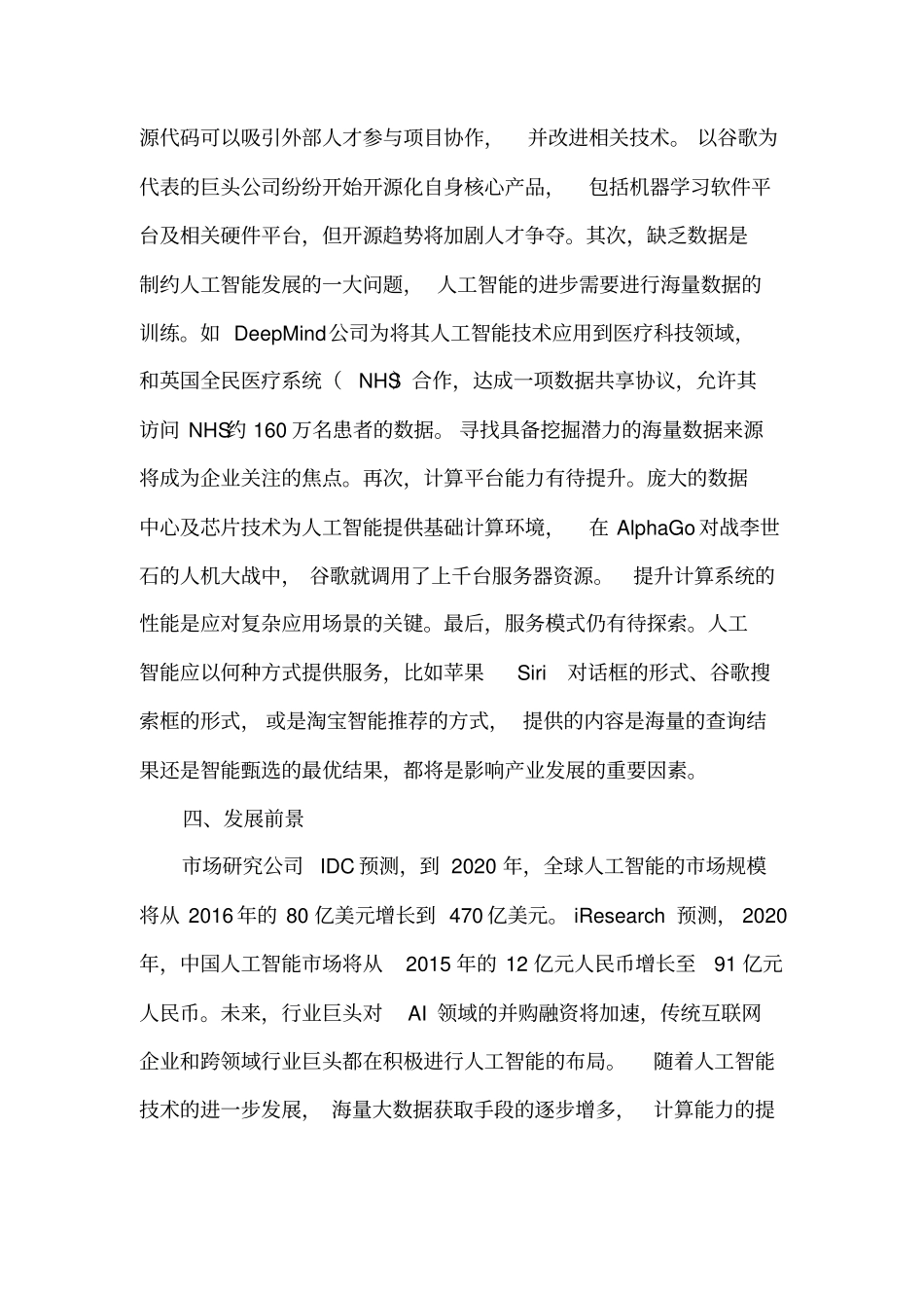 人工智能发展报告_第3页