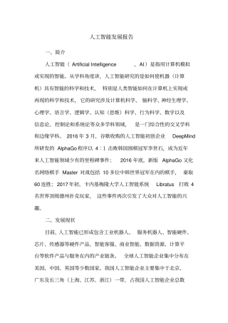 人工智能发展报告