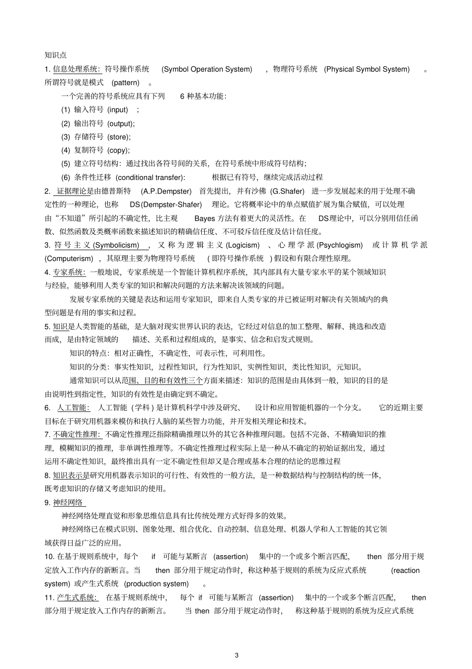 人工智能复习要点分析_第3页