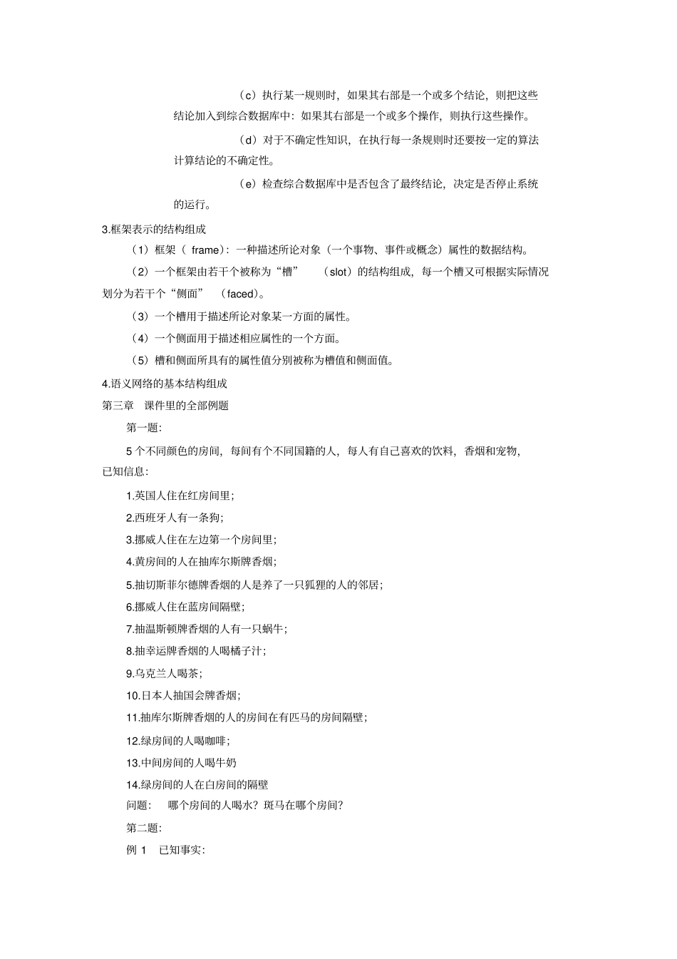 人工智能基础知识_第2页