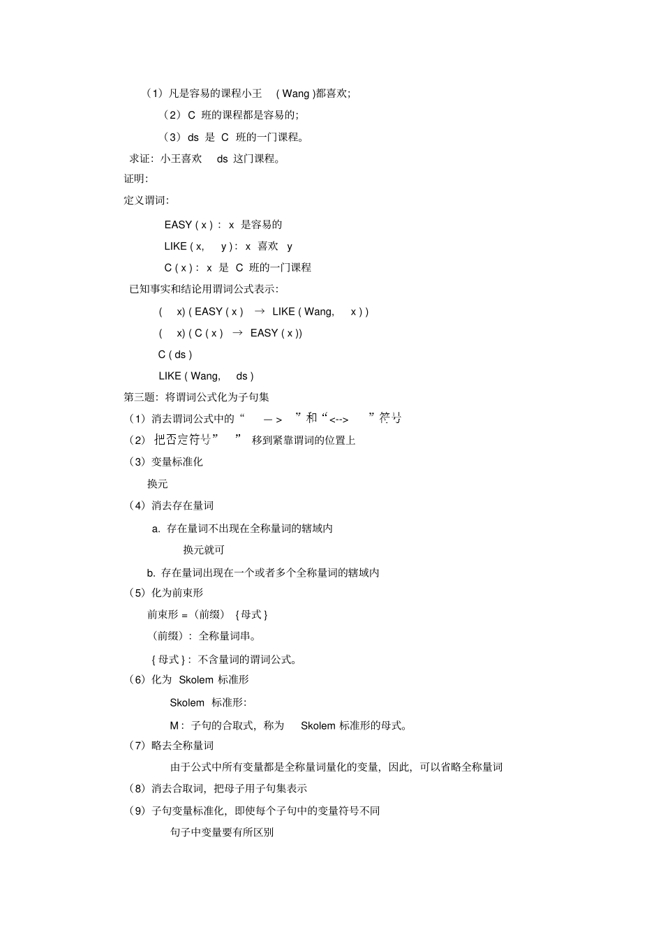 人工智能基础知识_第3页