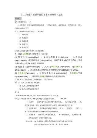 人工智能基础知识