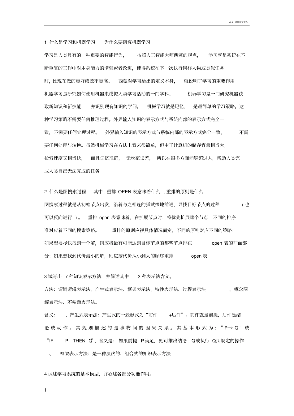 人工智能复习题1_第1页