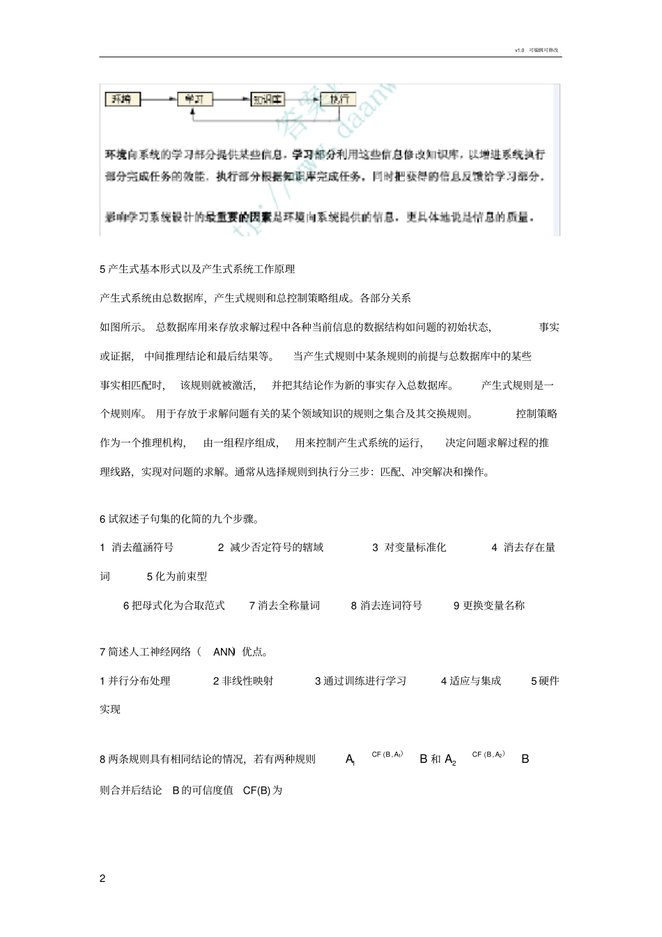 人工智能复习题1_第2页