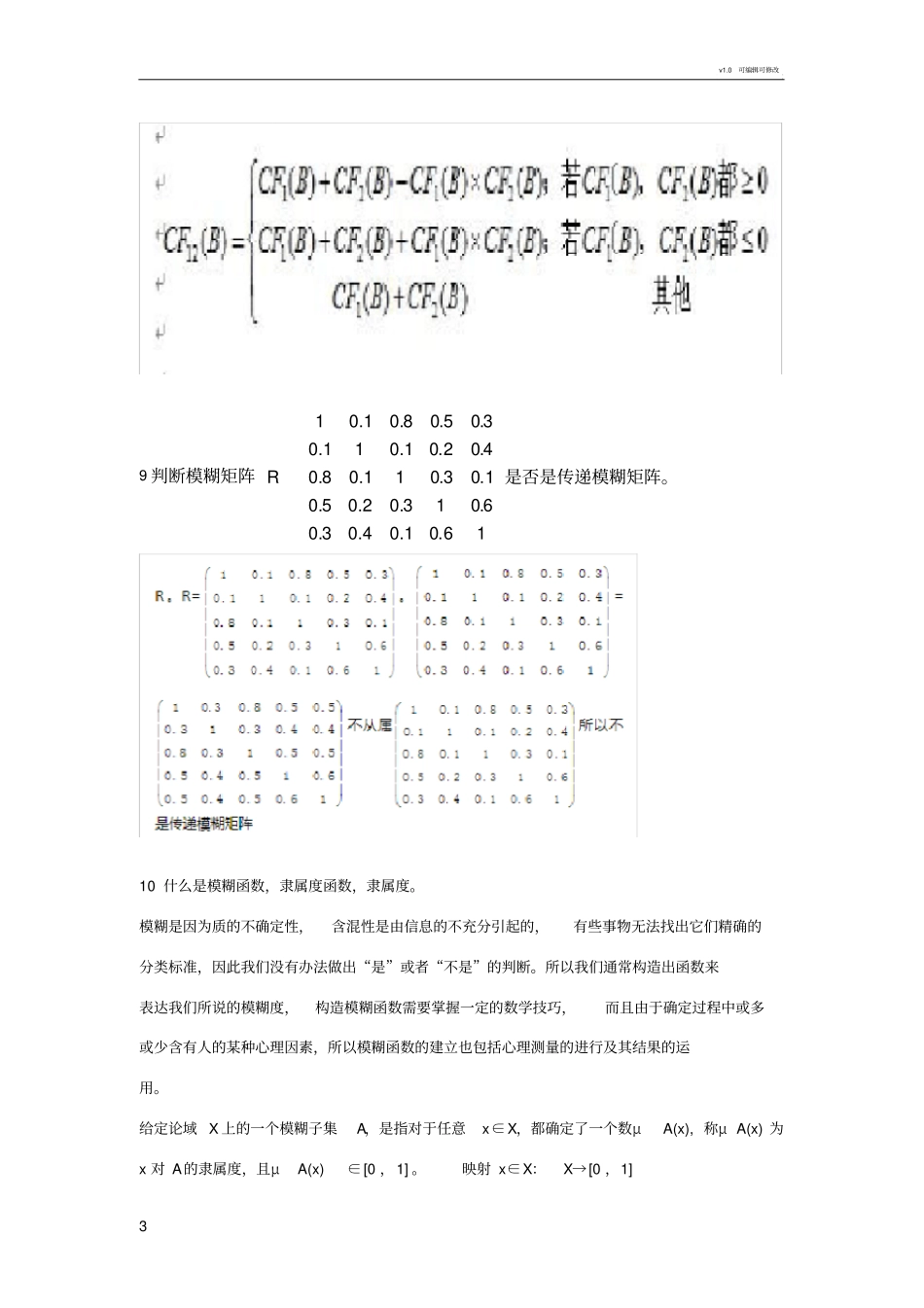 人工智能复习题1_第3页