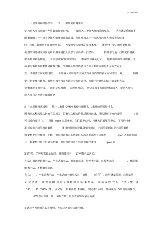 人工智能复习题1