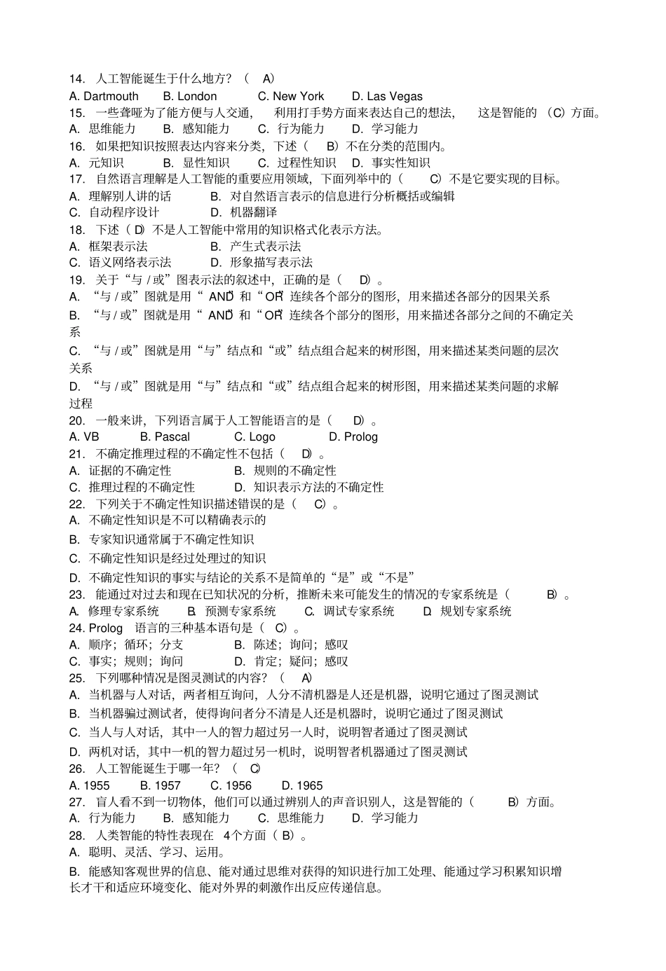 人工智能复习题答案_第2页