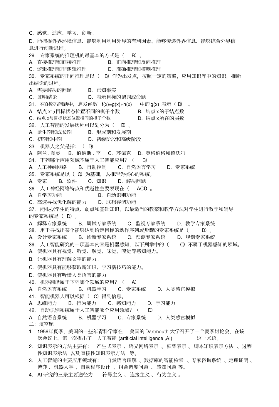 人工智能复习题答案_第3页