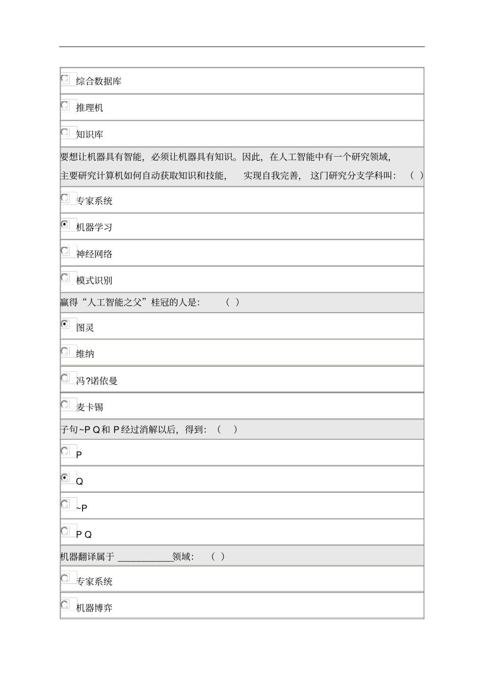 人工智能导论在线作业_第3页