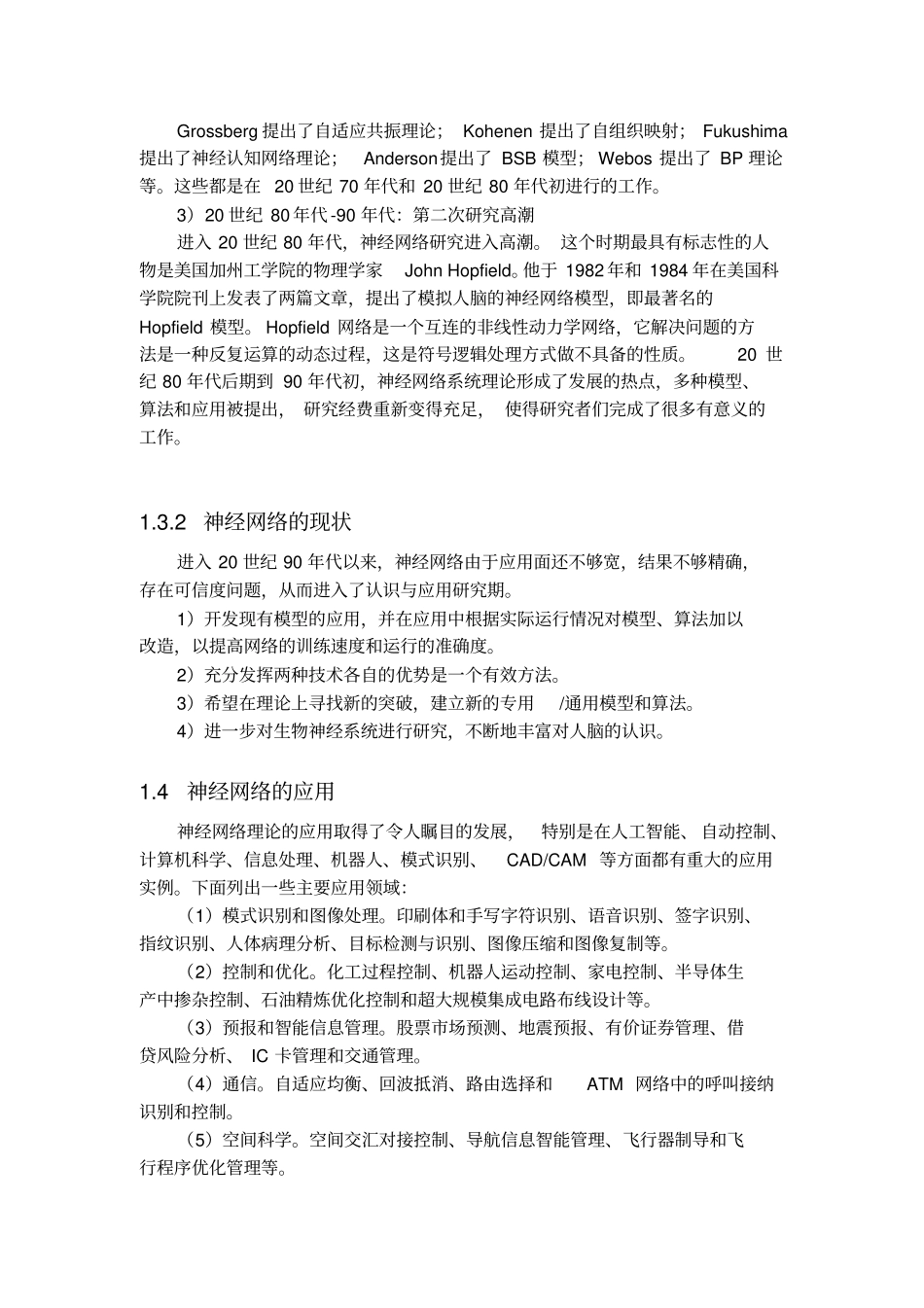 人工智能导论调研报告讲解_第3页