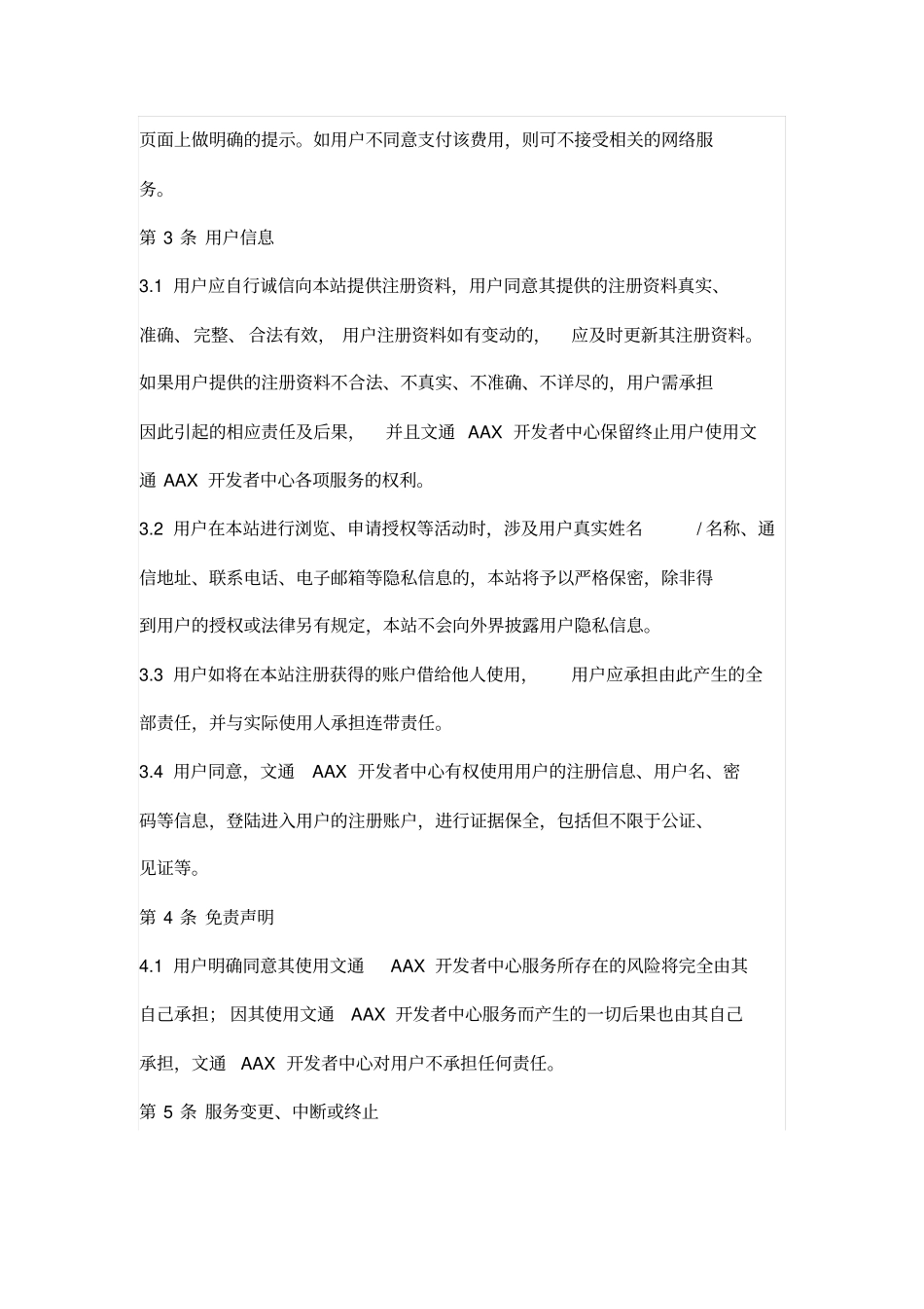 人工智能开放平台协议_第2页