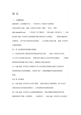人工智能开放平台协议