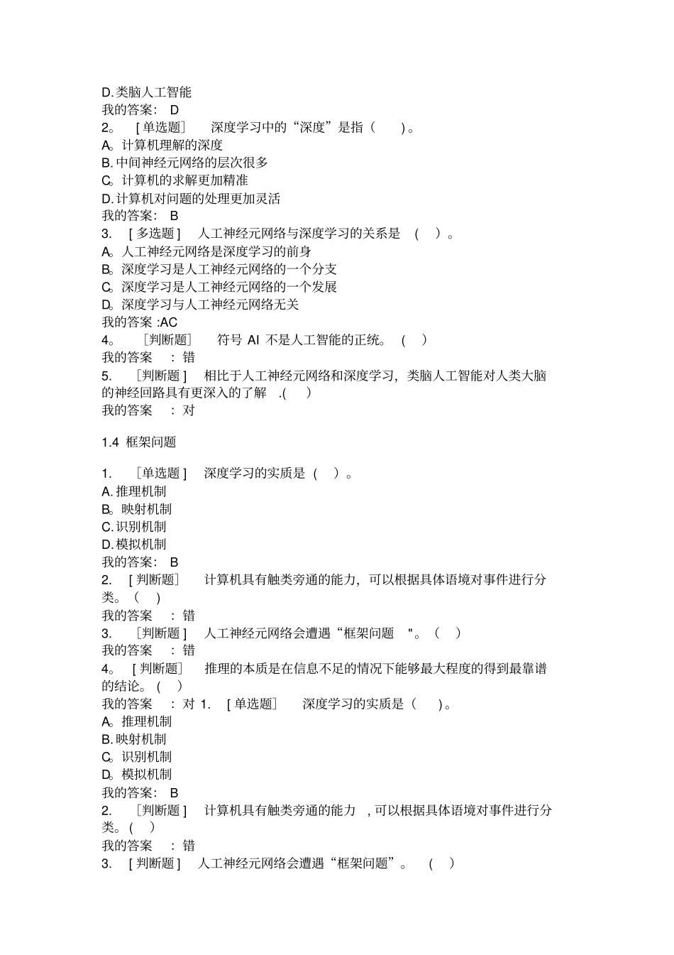 人工智能慕课题库_第2页