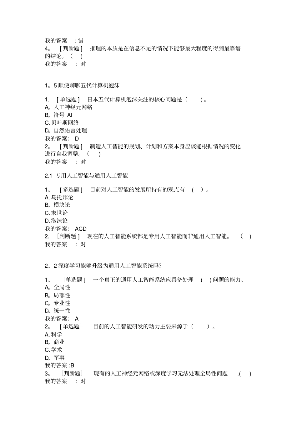 人工智能慕课题库_第3页