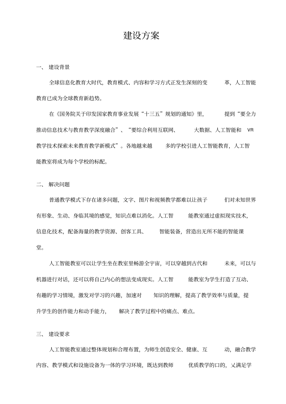 人工智能教室整体解决方案_第2页