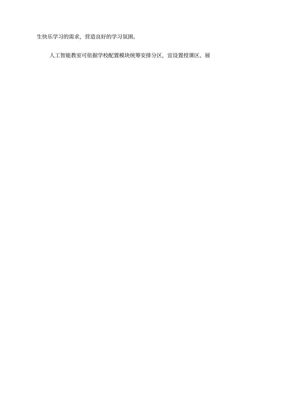 人工智能教室整体解决方案_第3页