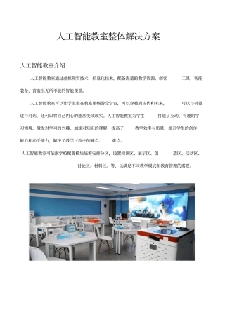 人工智能教室整体解决方案