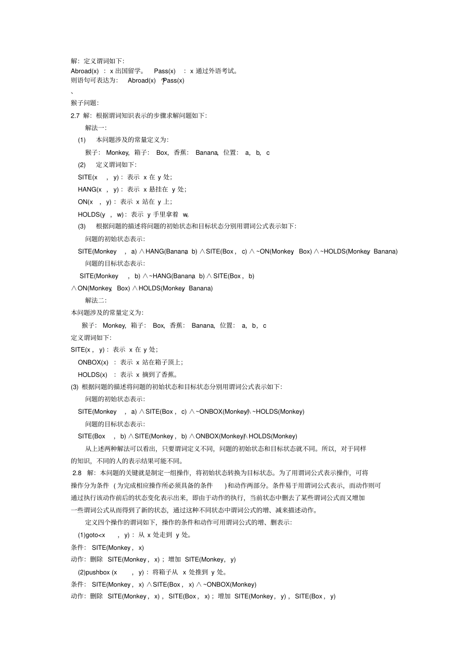 人工智能教程张仰森部分习题答案3_第2页