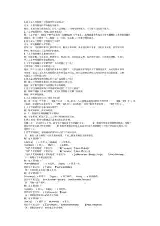 人工智能教程张仰森部分习题答案3